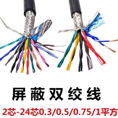 RVSP双绞屏蔽控制线2芯3芯4芯5芯6芯8芯10芯0.3/0.5/0.75平方信号