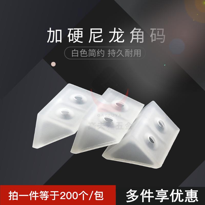 尼龙塑料加厚角码直角90度角码层板托橱柜配件连接件固定支架L型