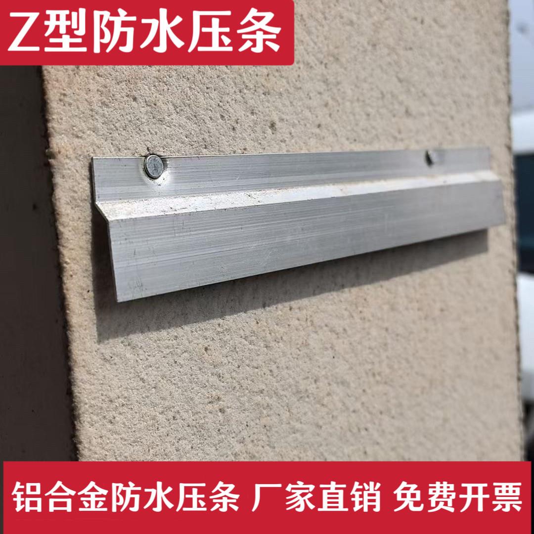 铝合金压条防水压条防水卷材压条收口压条Z型压条 铝合金收口压条