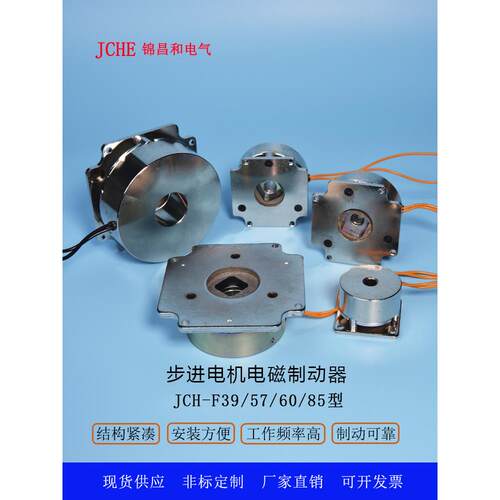 步进电机电磁制动器弹簧挤压机械刹车12v24v电机断电刹车抱闸制动