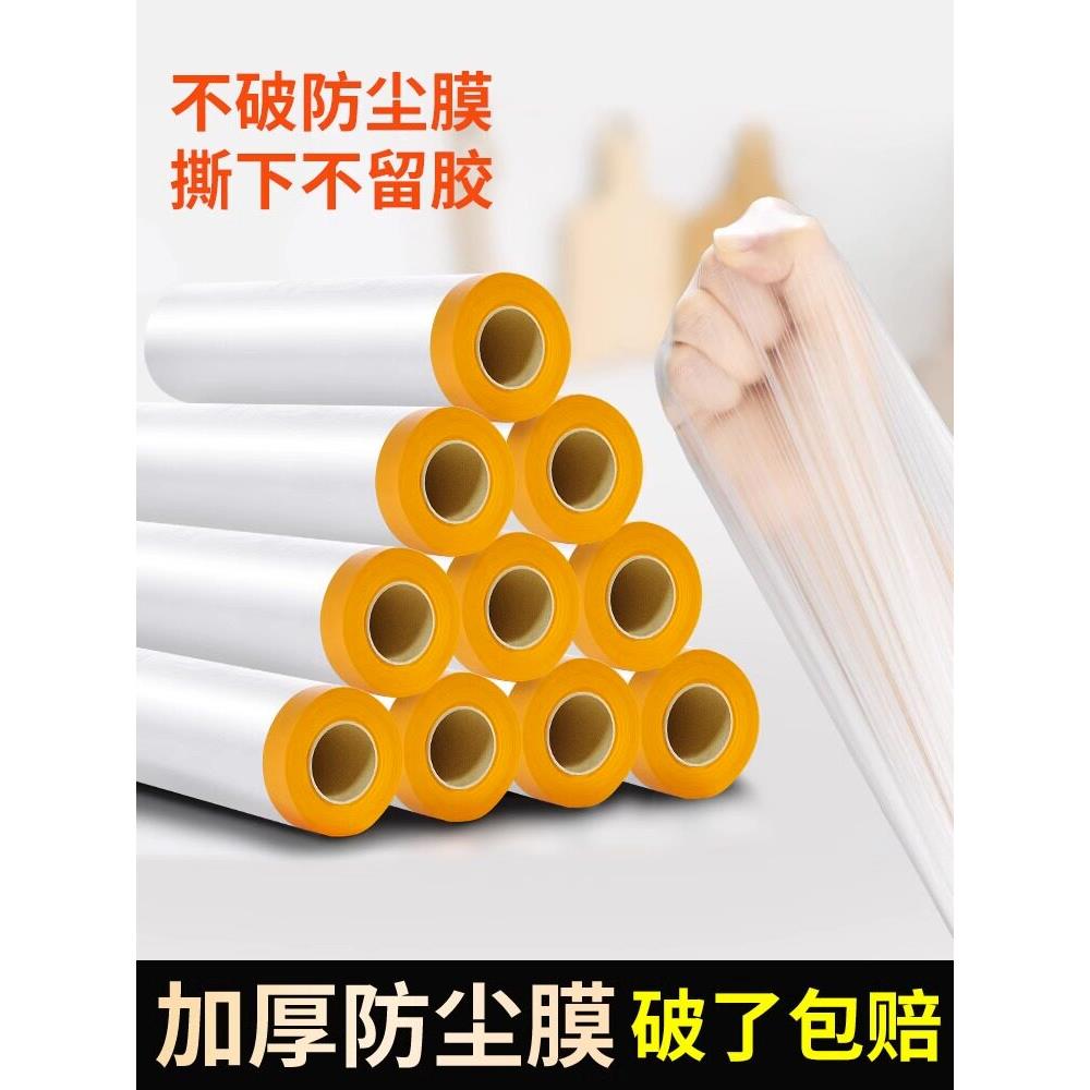 防尘膜防尘布遮盖灰尘家具保护一次性装修防尘塑料膜家用防尘罩厚