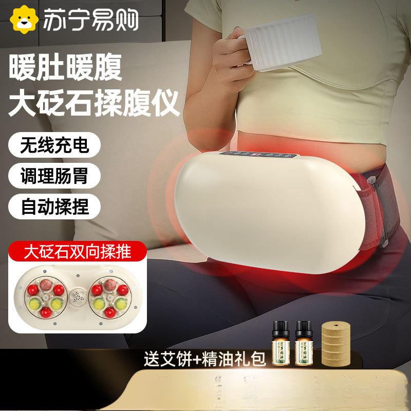 苏宁揉腹仪砭石揉肚子腹部按摩仪热敷促进肠胃仿人手按摩器2872Z