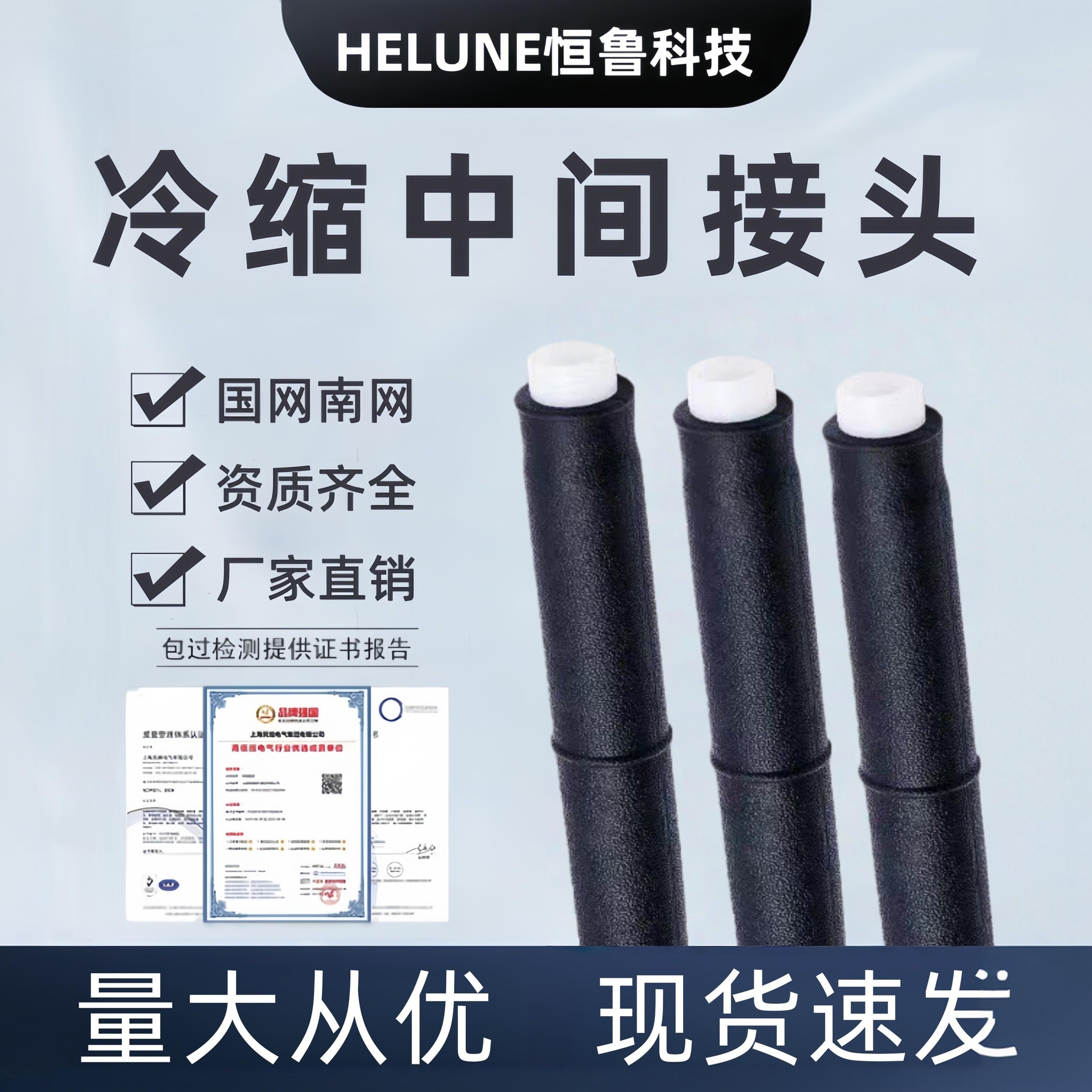 10KV冷缩电缆中间接头35KV防水绝缘单芯三芯中间接头附件电缆接头