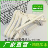 一体衣撑 架夹女装 高档服装 店专用实木衣架米白奶白防滑无痕衣挂裤