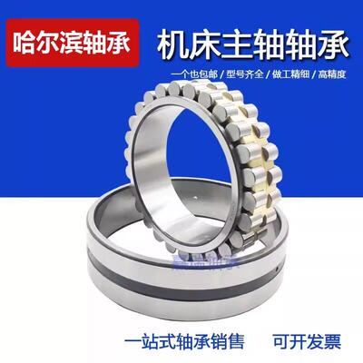 哈尔滨机床精密主轴轴承NN3010 3011 3012 3013 3014 K /P5W33 P4