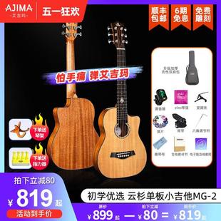 2儿童初学入门进阶迷你旅行六弦电箱木吉他 30寸艾吉玛单板民谣MG