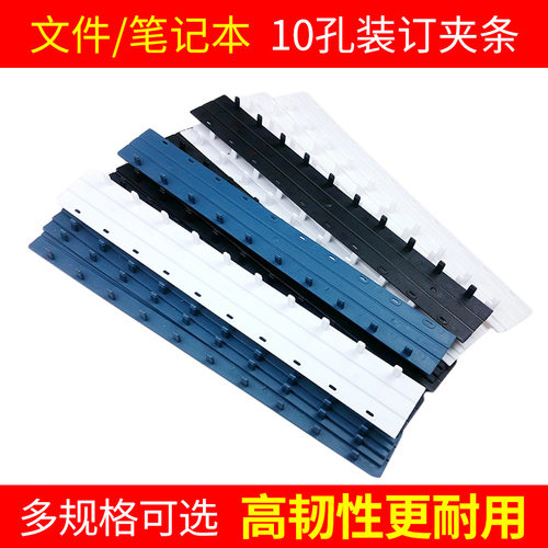 装订夹条黑色蓝色A4塑料活页十孔压条 文件装订夹压边条塑粒夹条