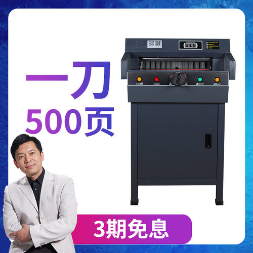 MQ-4505DS电动切纸机全自动图文标书书籍重型裁纸机印后胶装机配