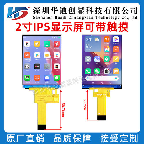 2.0寸ips 2寸tft液晶屏 LCD显示屏240X320分辨率spi串口彩屏14pin