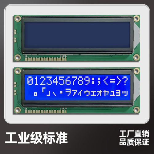 LCM1602B液晶屏16x2大字符字符点阵显示模块LCD1602液晶显示屏