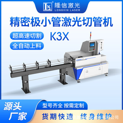 K3X小管高速三维激光切管机设备数控圆管激光切割机无毛刺切管机