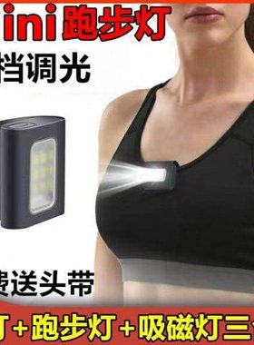 跑步灯户外夜跑可充电运动型磁吸多功能头灯迷你便携衣夹灯手电筒