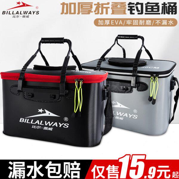 比尔傲威活鱼桶加厚钓鱼桶装鱼桶多功能折叠鱼护水桶鱼箱渔具钓箱
