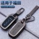 适用于福田火星7Pro皮卡钥匙套火星7 9汽车遥控金属锁匙保护包扣