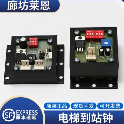 蒂森电梯到站钟/蒂森电梯DZZ-01到站轿厢/Gong-s到站钟电梯配件