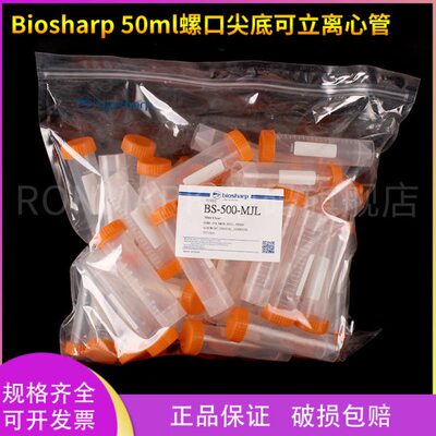 50ml螺口尖底可立离心管 [Biosharp BS-500-MJL] BS-500-MJL 50个