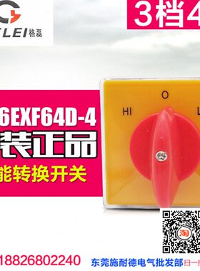 GELEI/格磊 万能转换开关 T-16EXF64D-4 快慢速转换开关 铣床开关