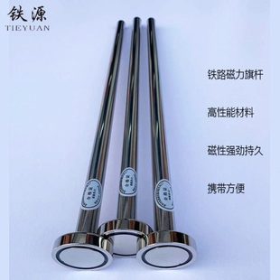 铁路磁力旗杆信号旗专用磁吸式旗杆不锈钢磁吸式信号旗杆磁性旗杆