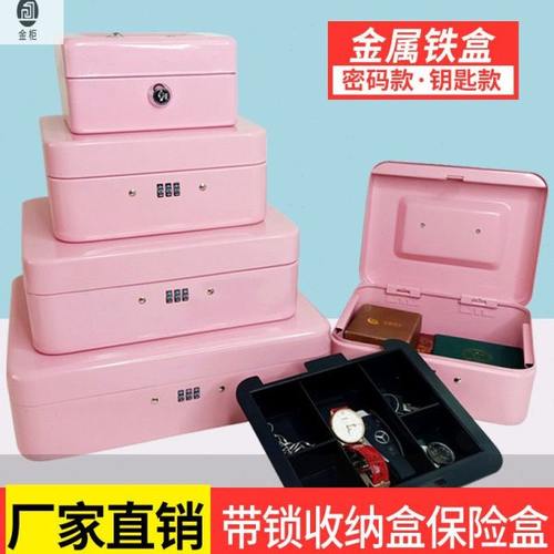 密码盒铁盒钥匙收纳整理桌面文件盒收纳箱