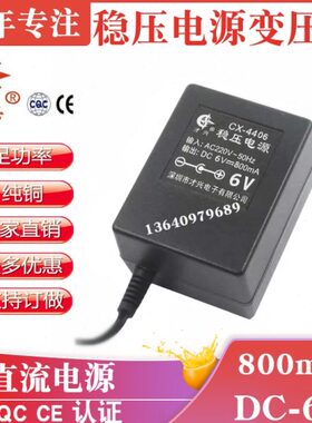 才兴稳压 线性电源6V800mA 直流充电器适配器6V 变压器DC6V0.8A