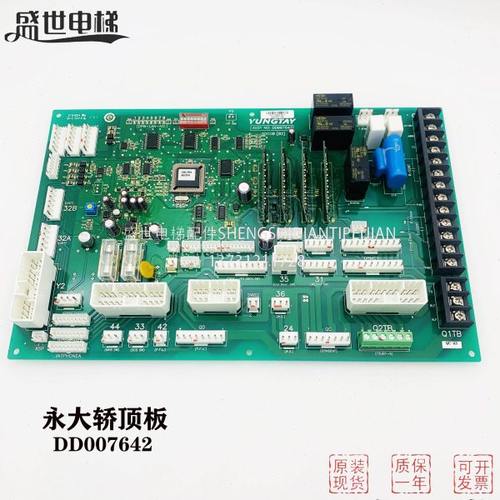 永大电梯SDC轿顶通讯板SDCGB(B1) ASSY NO：DD007642现货原装质保