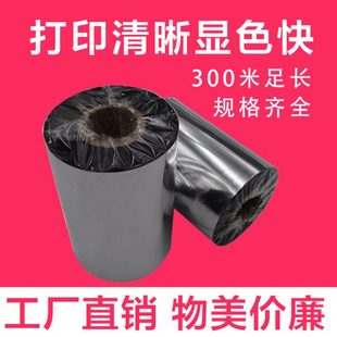 标艺美增强蜡基碳带110mm 50mm铜版 100 纸热转 300m
