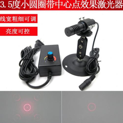 3.5度小圆圈带中心点效果红光激光器650nm100mw圆形激光器小圆圈