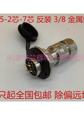 连接器航空插头3/8金属软管GX25 DF25-2芯3芯4芯5芯6芯7芯8芯反装