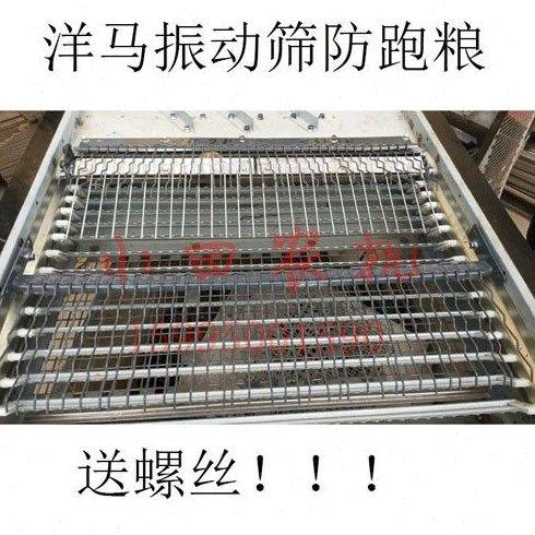 洋马收割机70 82 85 880配件振动筛防跑粮钢丝架网改装件抖动板网