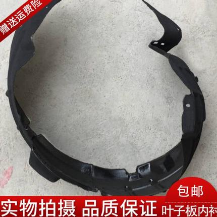 长安逸动两厢致尚XT前后叶子板内衬前轮翼子板内衬挡泥皮内衬