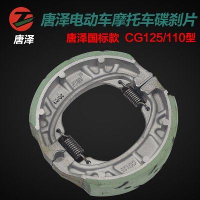 唐泽加厚耐磨电动车鼓刹皮110蹄块cg125刹车皮前后通用刹车片装置