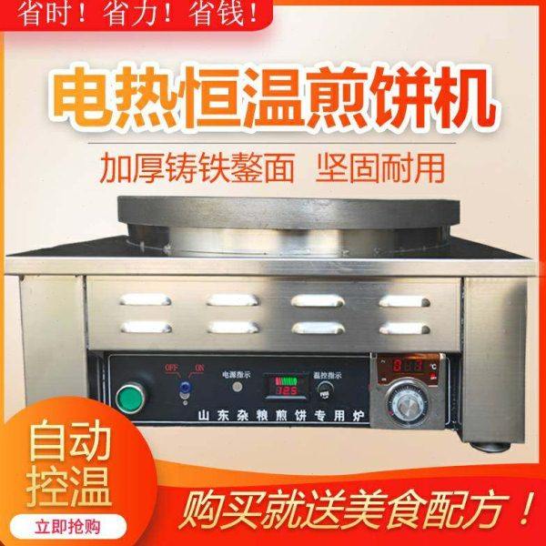 电热恒温商用煎饼炉自动控温杂粮煎饼机煎饼果子炉煎饼锅摆摊鏊子,清洗/食品/商业设备,煎饼机,淘宝优惠券,粉丝福利购,淘宝优惠卷