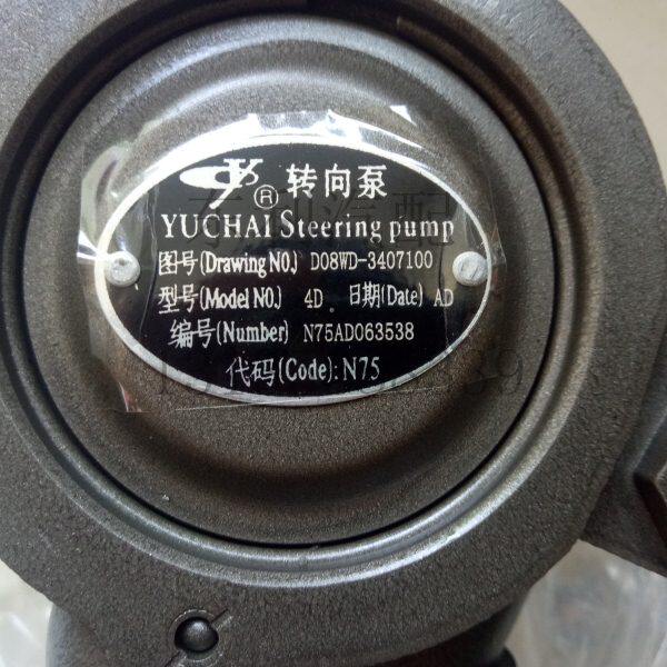 东风多利卡助力泵 方向助力泵  转向油泵 D08WD-3407100 原厂