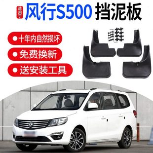 适用东风风行S500挡泥板改装 零配件胶皮风行S500挡泥皮汽车软胶皮