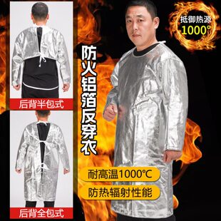 耐高温围裙铝箔反穿衣大褂隔热防飞溅阻燃防护服防热辐射防火防烫