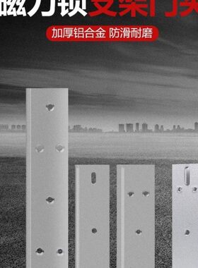 昕亿280KG专用磁力锁支架L型支架U型支架LZ智能锁支架