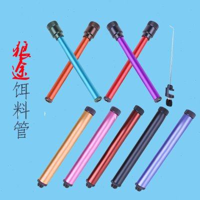 狼途配件002003005008铝镁合金饵料管连接头内置飞磕挡针渔具大全