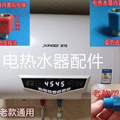 派德DSZF P50D30D电热水器微型防电墙红色蓝色螺母连接头配件通用