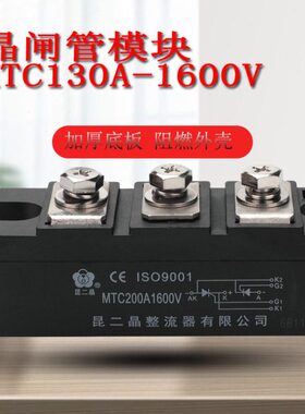 上海昆二晶 MTC130A1600V双向可控硅晶闸管模块 大功率软启动器