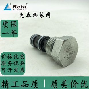 1.4 1.7 阀LPC 5.2 LPC 宁波克泰KETA插装 2.1