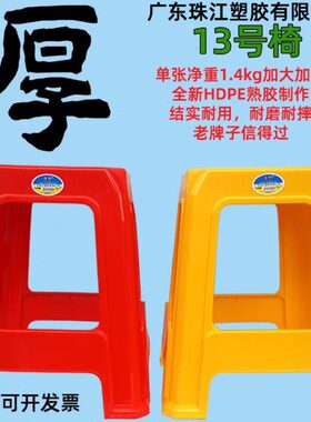 珠塑13号塑料凳子特厚椅子可叠放黄色板凳红色高方凳大排档餐椅