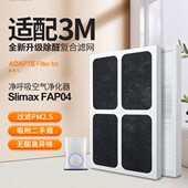 适配3M净呼吸空气净化器滤芯Slimax系列FAP04过滤网集尘HEPA袪味