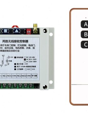 直流220V 12V24v36v48v2路遥控开关30A继电器电机正反转水泵大棚