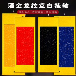 蓝色黑色红色宣纸挂画挂杆定制卷轴式儿童书法装裱缸子空白挂画轴