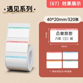 精臣B3S B1标签打印机边框底纹标签纸 B21