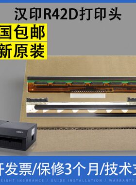 适用 汉印N41 N51 R42P打印头D45 R9 P9 G42D R42D原装进口热敏头