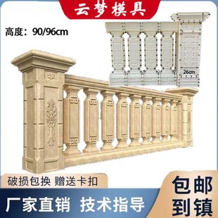 新中式栏杆模具阳台栏杆模具走廊水泥柱子屋顶围栏模具围墙扶手模