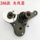 246小嘴高车夹线器244.245.246细嘴高头车夹线器过线器沙拉组件