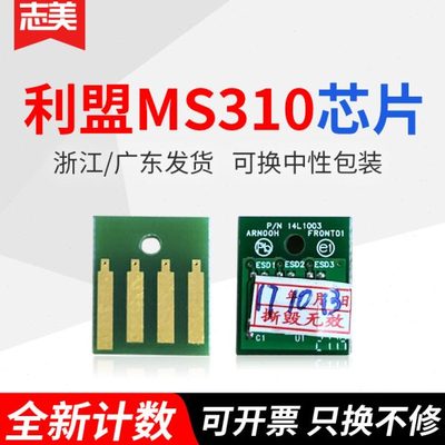 志美适用利盟MS310dn粉盒芯片硒鼓MS410d碳粉盒 MS410dn  MS510dn