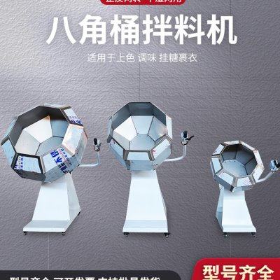 八角拌料机肉类腌制机自动调味机奶枣裹粉机辣条糯米搅拌机裹糖机,清洗/食品/商业设备,食品搅拌机,淘宝优惠券,粉丝福利购,淘宝优惠卷